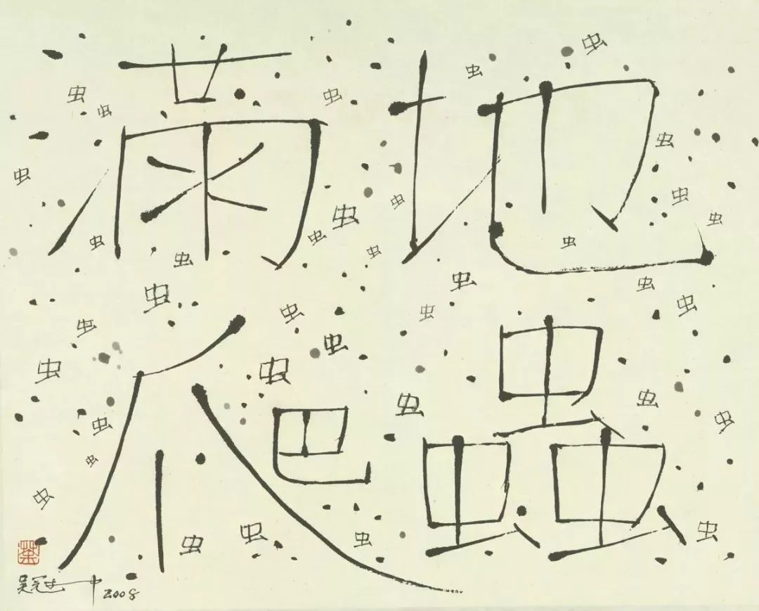 吴冠中简谱_儿歌简谱