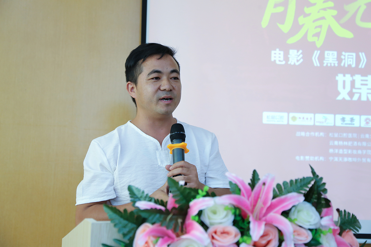 电影《黑洞》选角新闻发布会在昆明举行