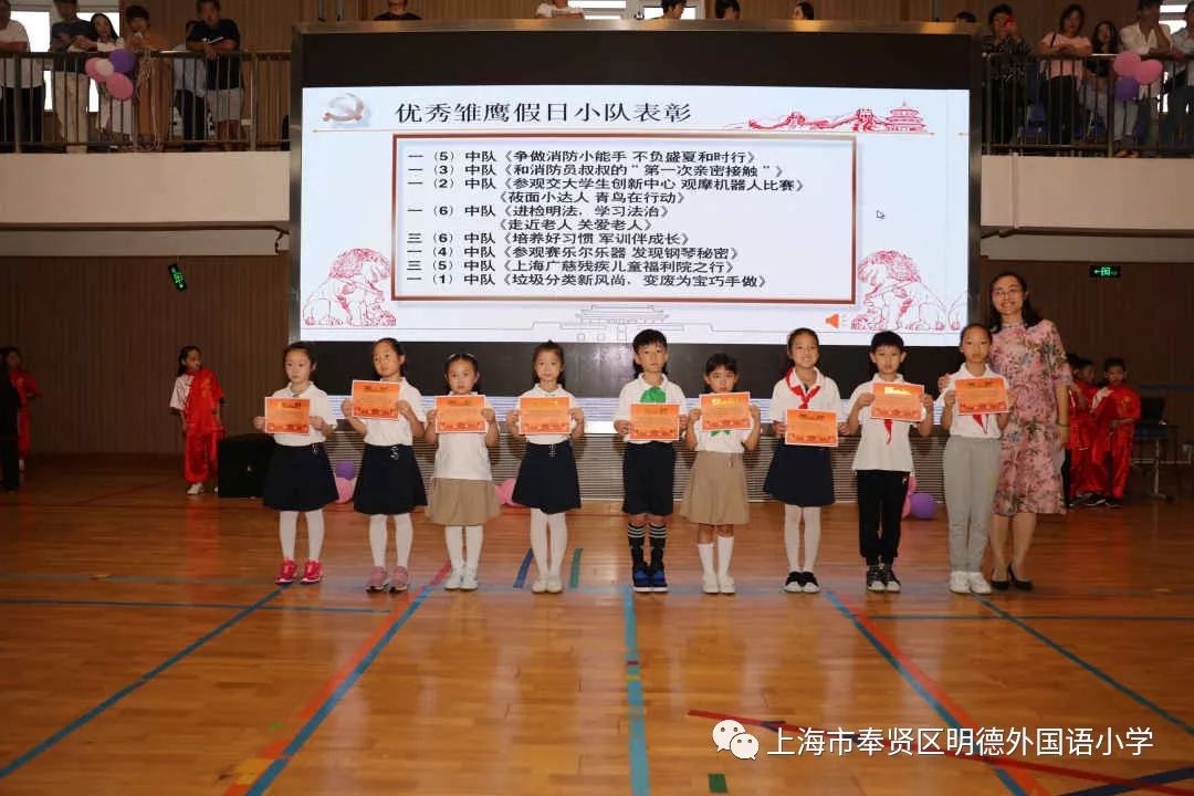 我与祖国共成长奉贤明德外国语小学举行2019学年第一学期开学典礼暨