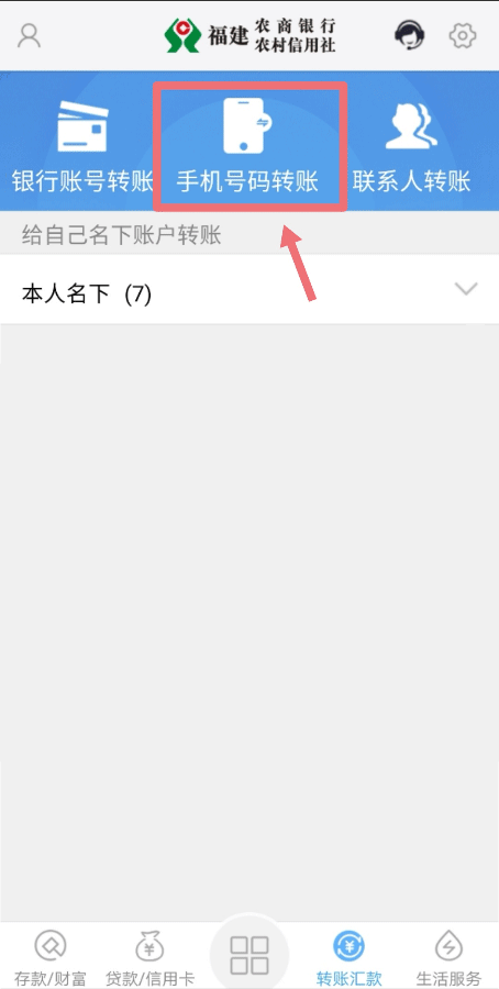 听说只知道手机号码就可以转账了