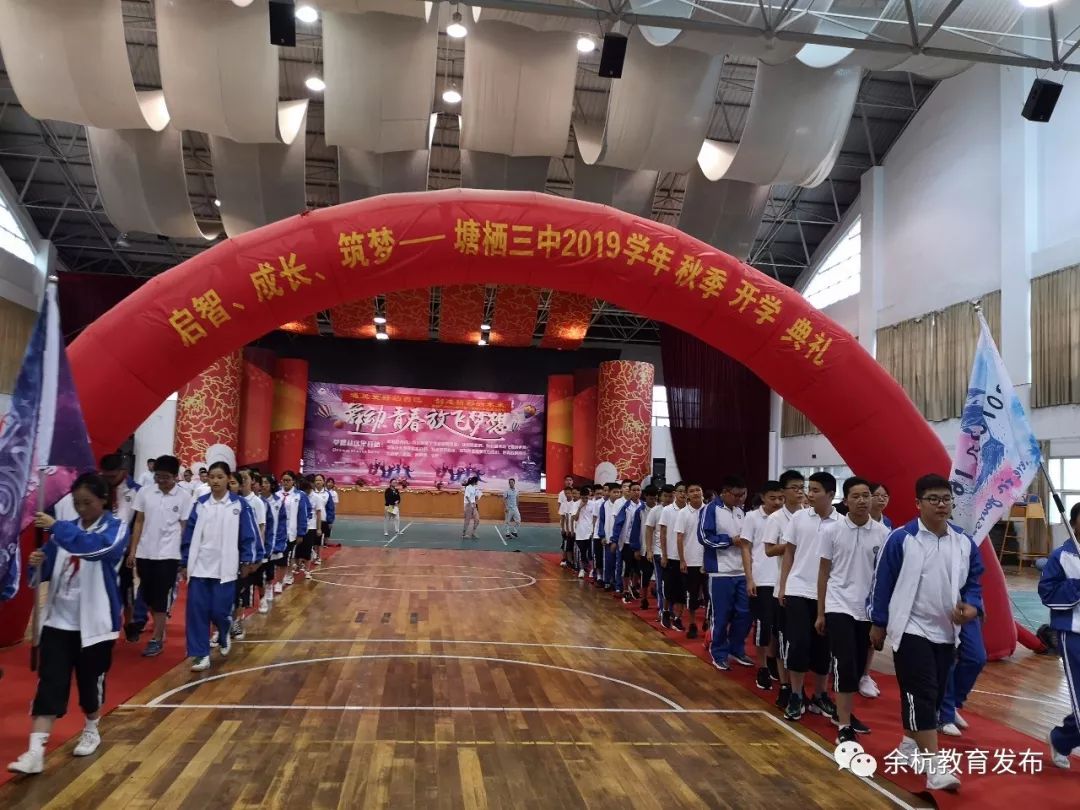 塘栖镇第三中学新学期根据不同年级的学生学情特点,分别开展了三场以