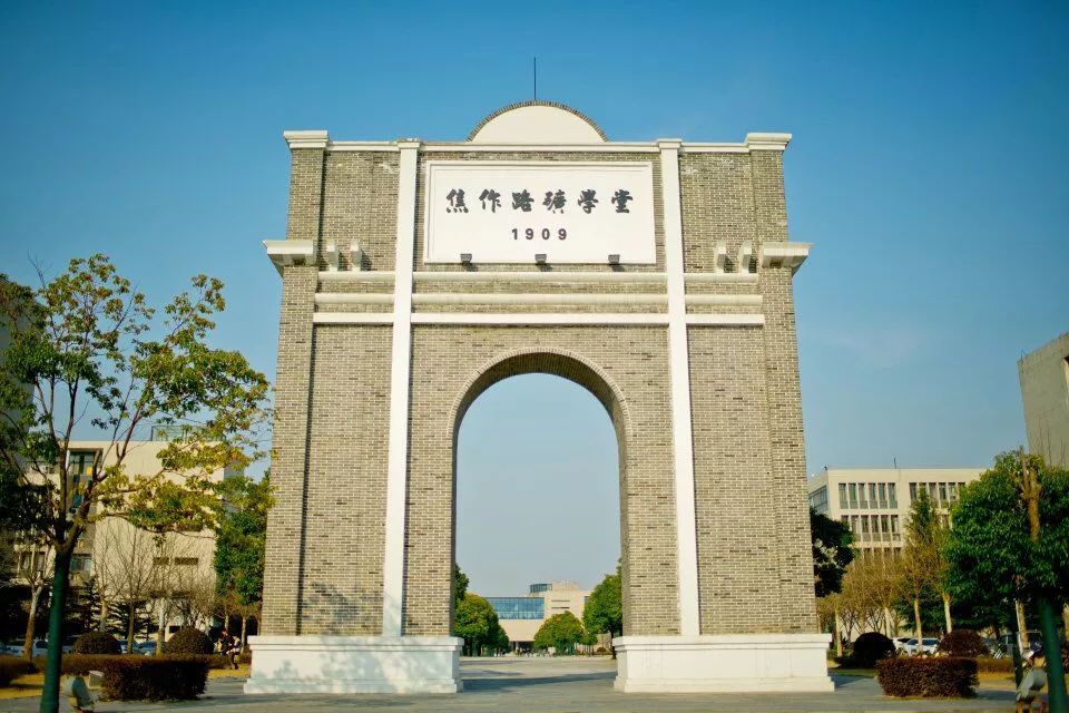 是焦作路矿学堂