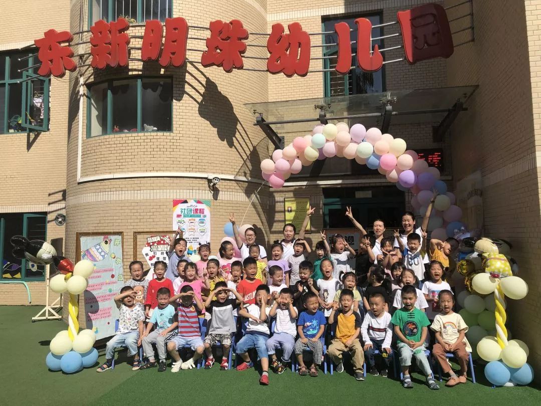 东新明珠幼儿园开学第一天幼儿园真好