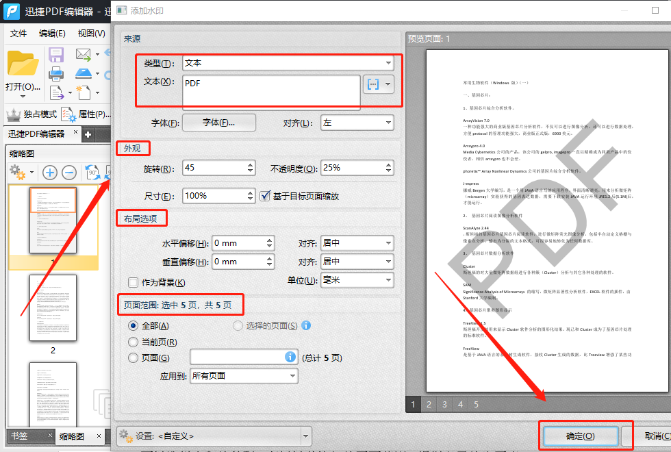 PDF怎样加水印?如何给PDF文件添加水印