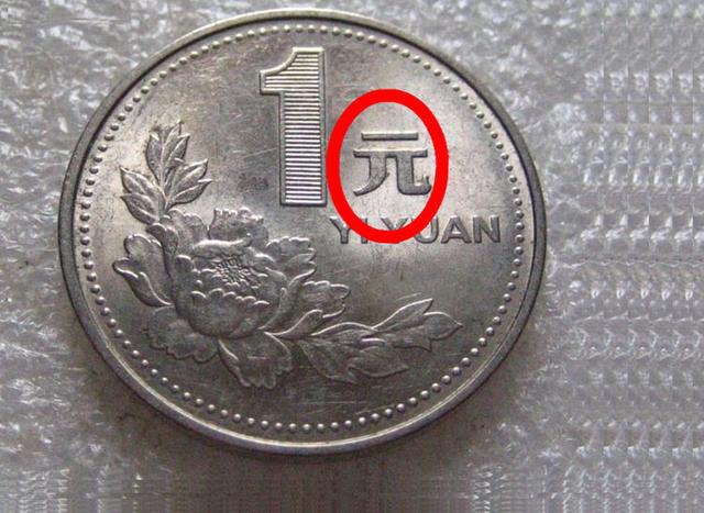 一个一元硬币一个屎字猜成语_一元硬币