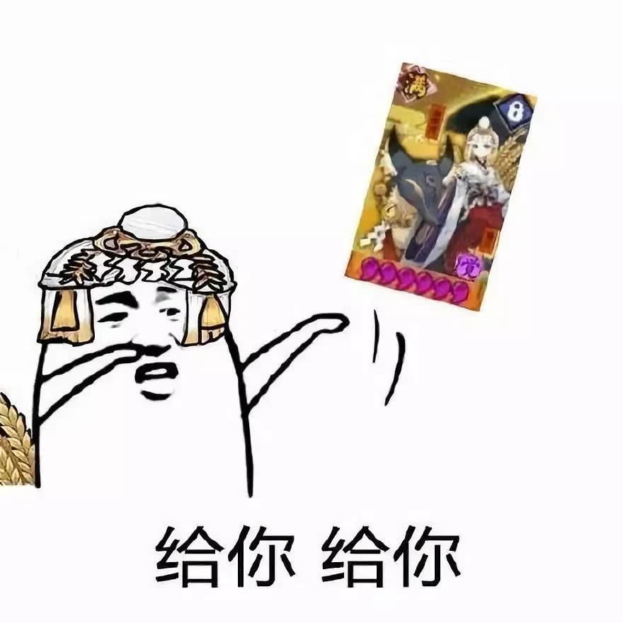 一组阴阳师搞笑表情包:这是咋地了,网络又给人切了?