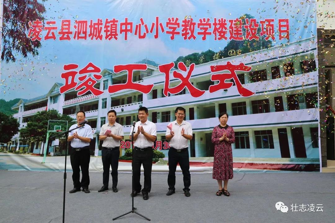 县政协主席岑景蔚出席凌云县泗城镇中心小学教学楼建设项目竣工仪式