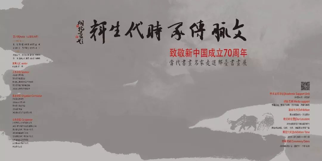 文脉传承时代生辉当代书画名家走进邢台书画展在邢台市图书馆举办