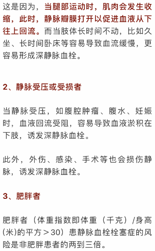 导致血液粘稠,血流运行减缓,更容易形成深静脉血栓