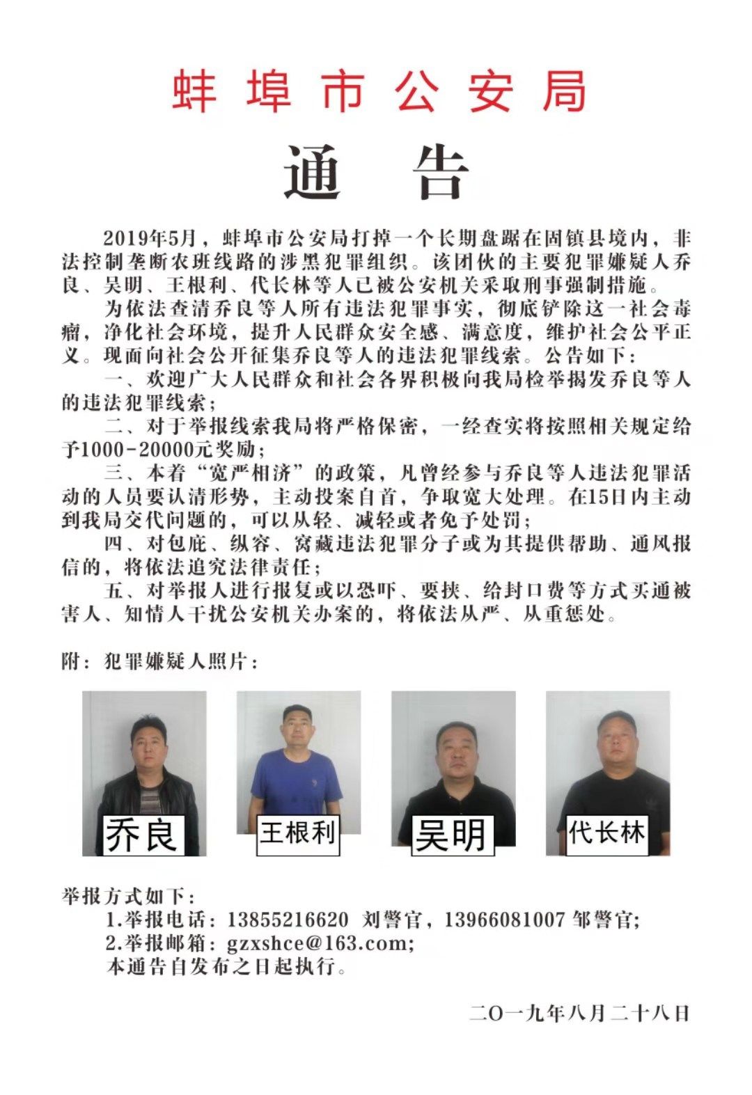 【通告】蚌埠警方征集这群人的违法犯罪线索,最高奖励2万元!