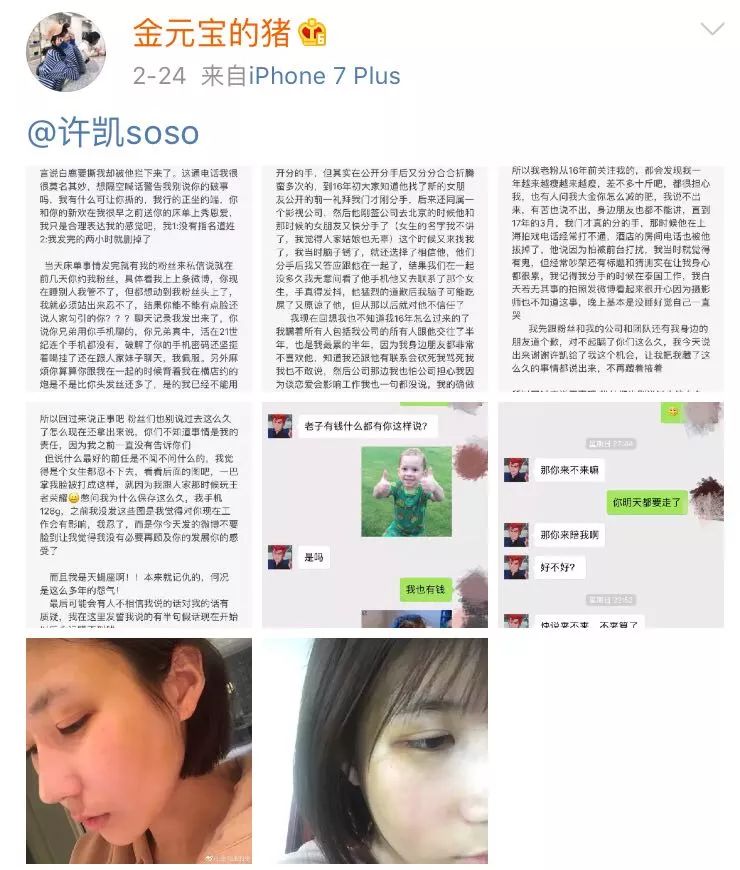 针对前女友"约炮","家暴"的指控,许凯也多次发博回应