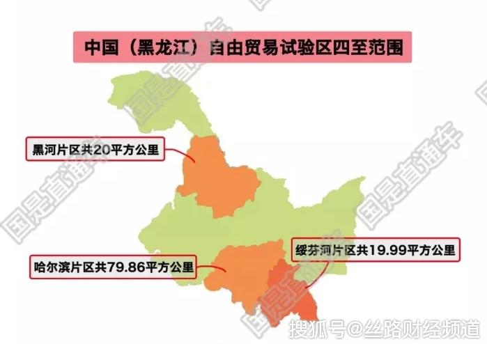 黑龙江自贸区俄罗斯及东北亚区域合作的中心枢纽