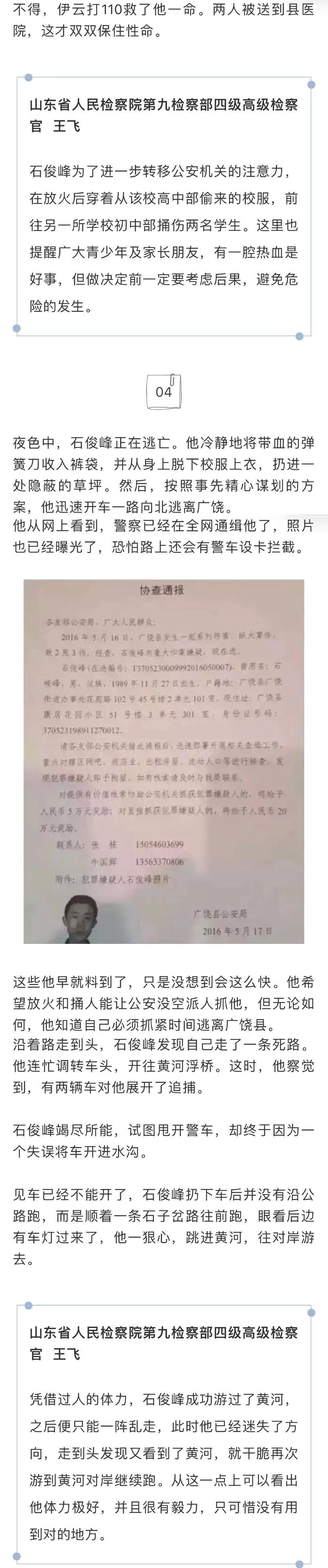 直击石俊峰庭审现场内附视频