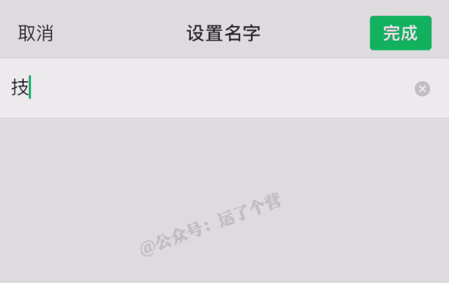 原创给微信昵称加个