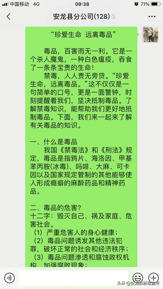 黔西南州安龙县邮政分公司开展珍爱生命远离毒品禁毒知识教育活动