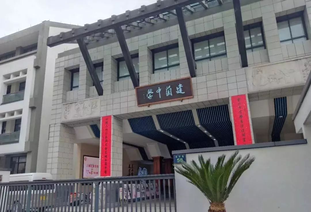 学 学习杭州建兰中学先进的教育理念,学校管理方法,创新素质教学法