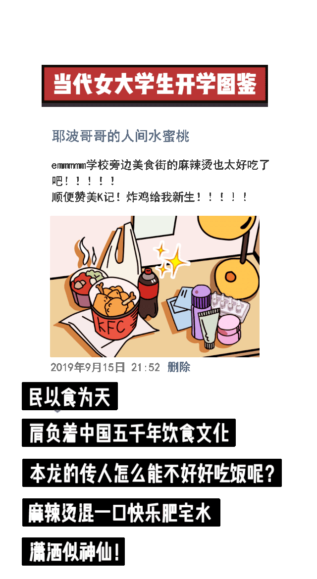 《当代女大学生の开学图鉴》