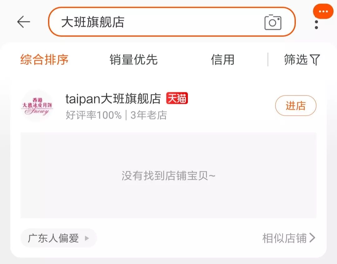 大班月饼创始人之子支持乱港 该月饼多平台已下架