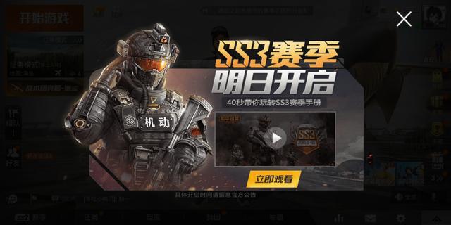 和平精英ss3赛季或于10月20日结束赛季手册全部奖励被曝光