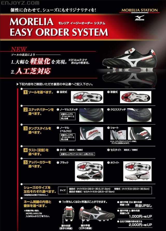 mizuno morelia easy order