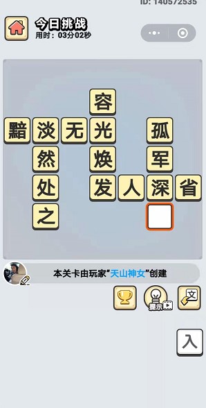 孤军什么什么的成语_成语故事简笔画