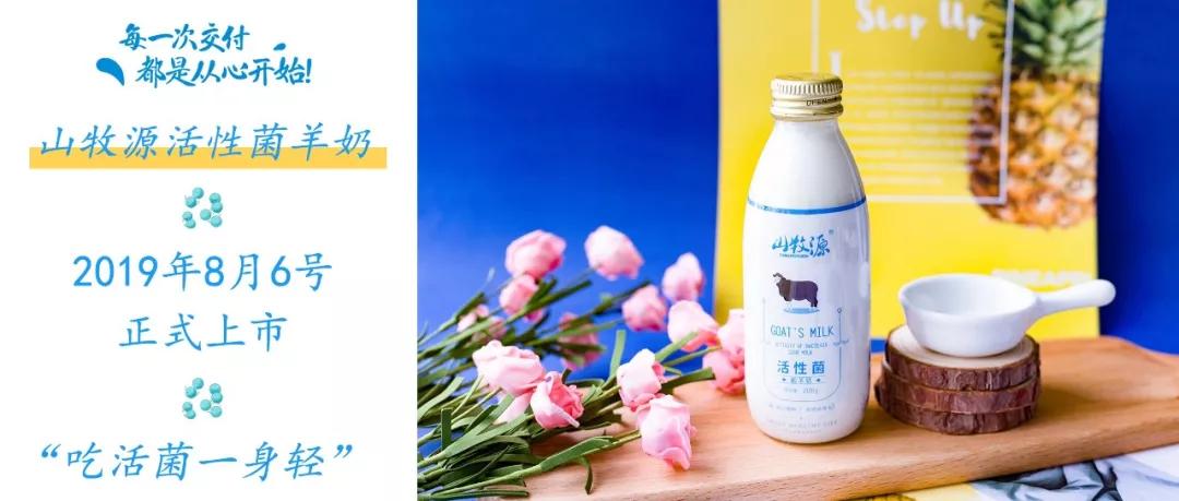 山牧源羊奶鲜羊奶就要这样喝