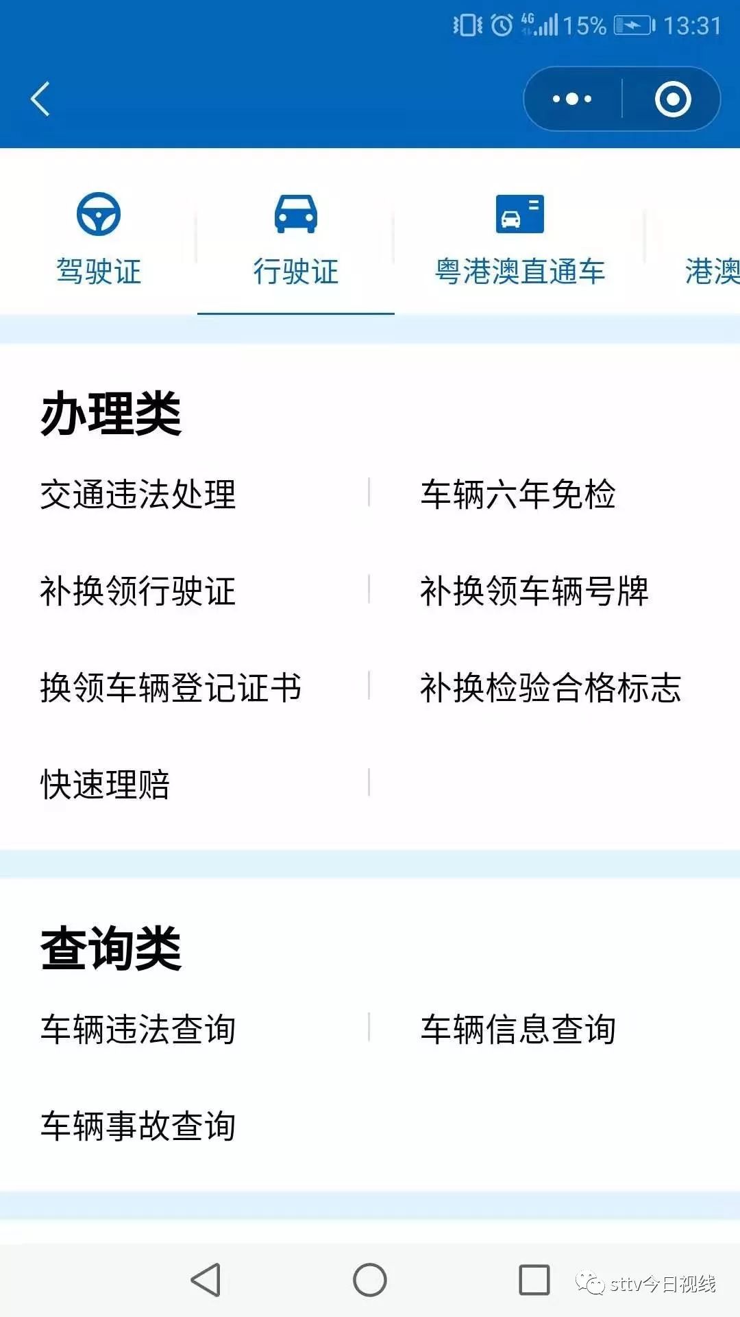 市民 张先生:关注"粤省事"这个小程序之后,关联你的驾驶证,行驶证,在