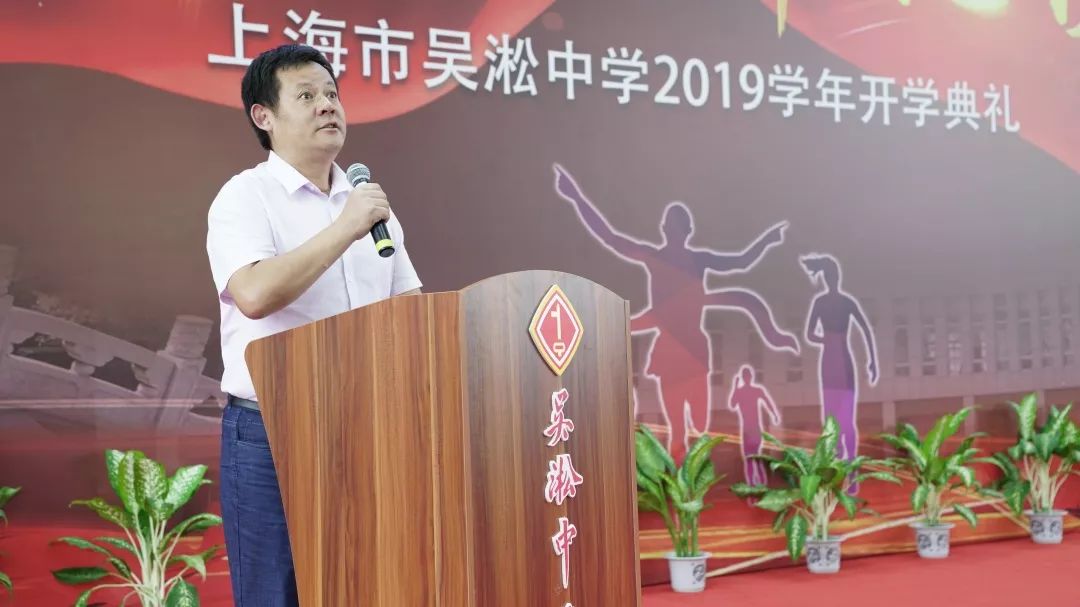 不忘初心牢记使命吴淞中学举行2019学年开学典礼暨高一新生入学仪式