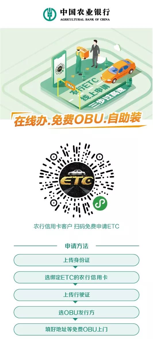 农业银行etc流水 来自搜狐网