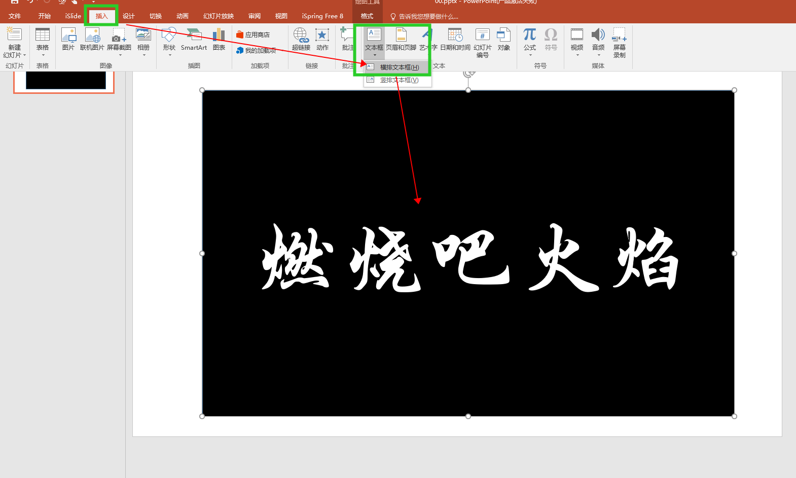 3,插入一个文本框,输入文字,调整字体大小和位置2,将背景色调整为黑色