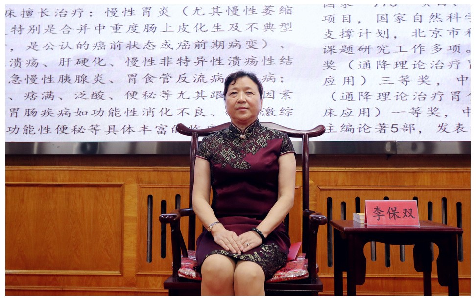李保双教授为中国中医科学院西苑医院消化内科主任医师,从事消化系统