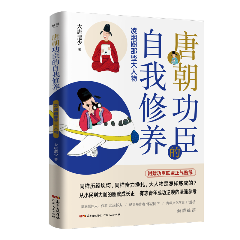 长安十二时辰︱永兴坊的贞观谏臣魏征