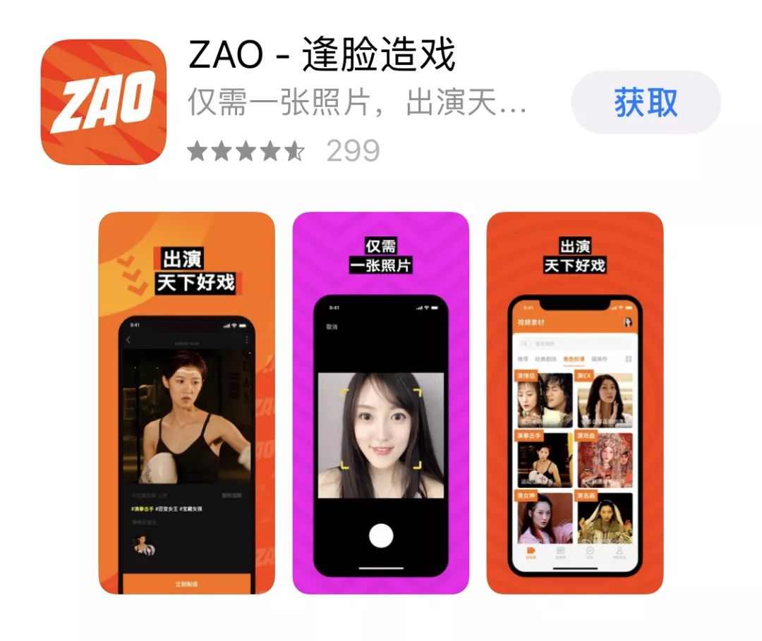 换脸APP爆火刷屏！你玩了吗？背后的风险...细思恐极！_手机搜狐网