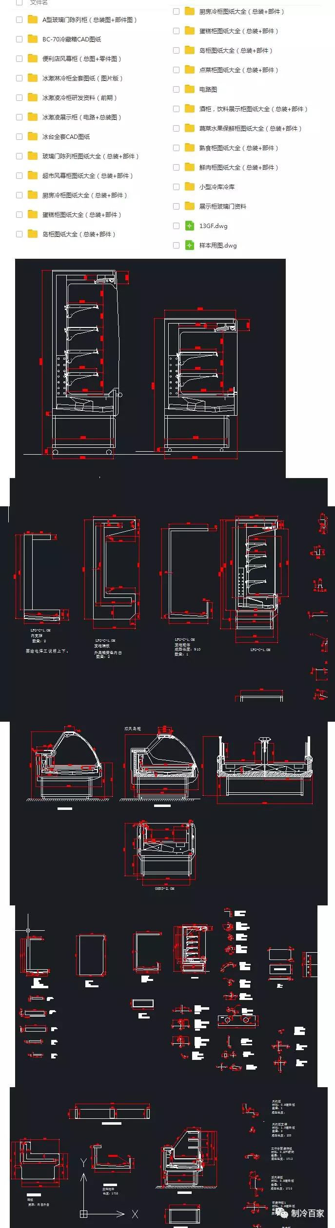 设计,计算,3d图纸等,各种冷柜100多套cad图纸,是做冰箱冷柜研