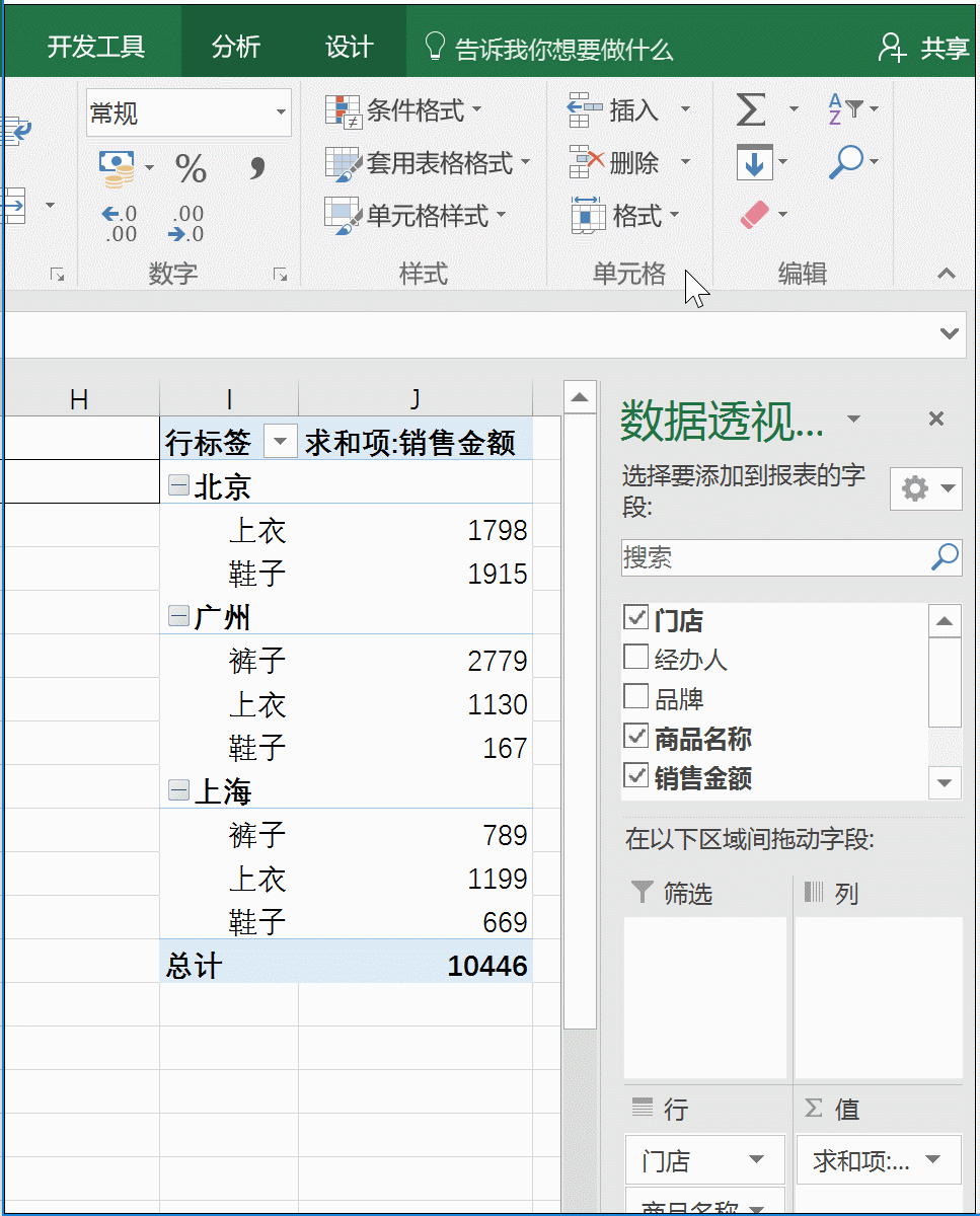掌握这10个数据透视表技巧,玩转Excel数据统计