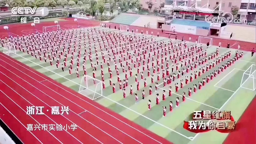 开学第一课,嘉兴这么亮相