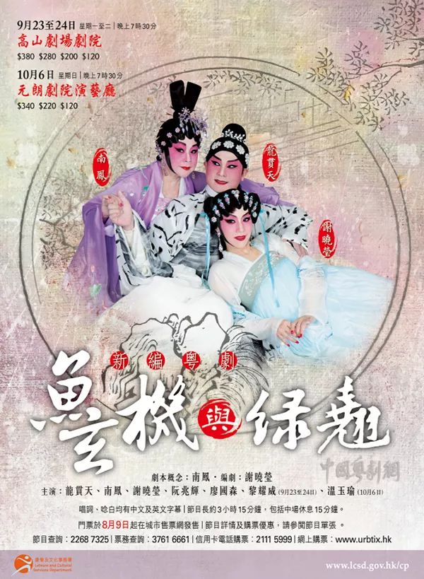 《鱼玄机与绿翘》为新编粤剧,由谢晓莹编剧,主演为龙贯天,南凤,谢晓莹