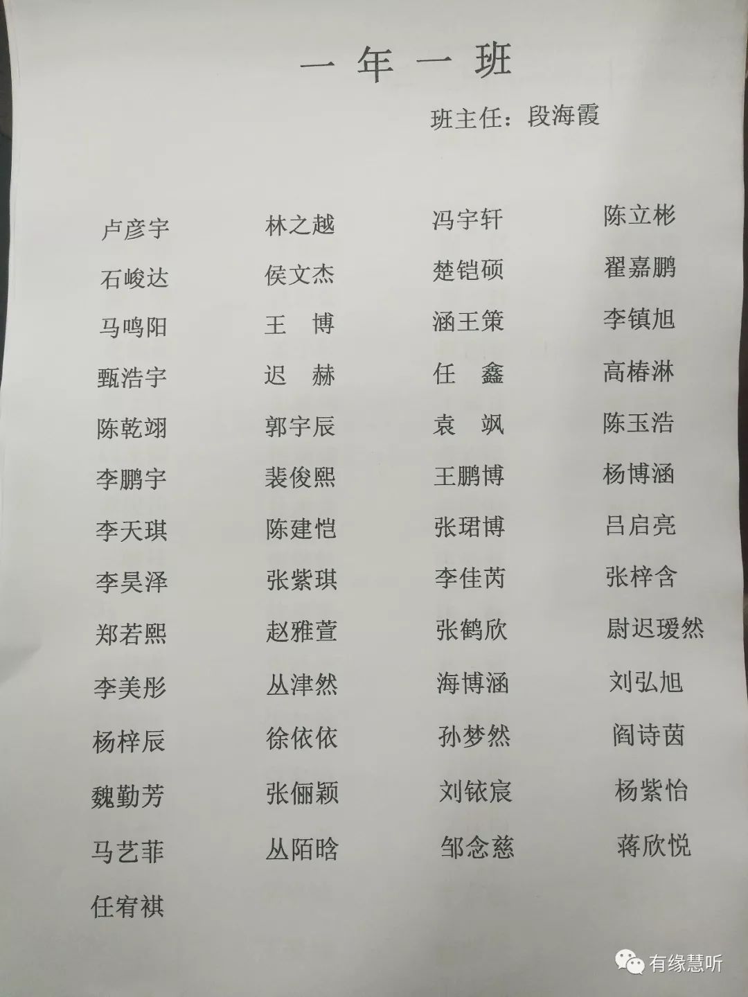 天南小学一年级新生各班名单