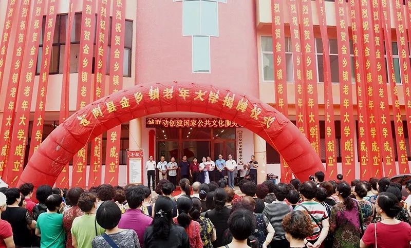 老年人又添新去处金乡镇举行老年大学揭牌仪式暨开学典礼