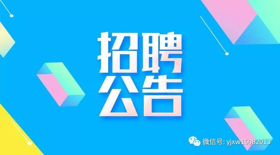 【权威发布】永济市2019年度公开招聘事业单位工作人员笔试公告!