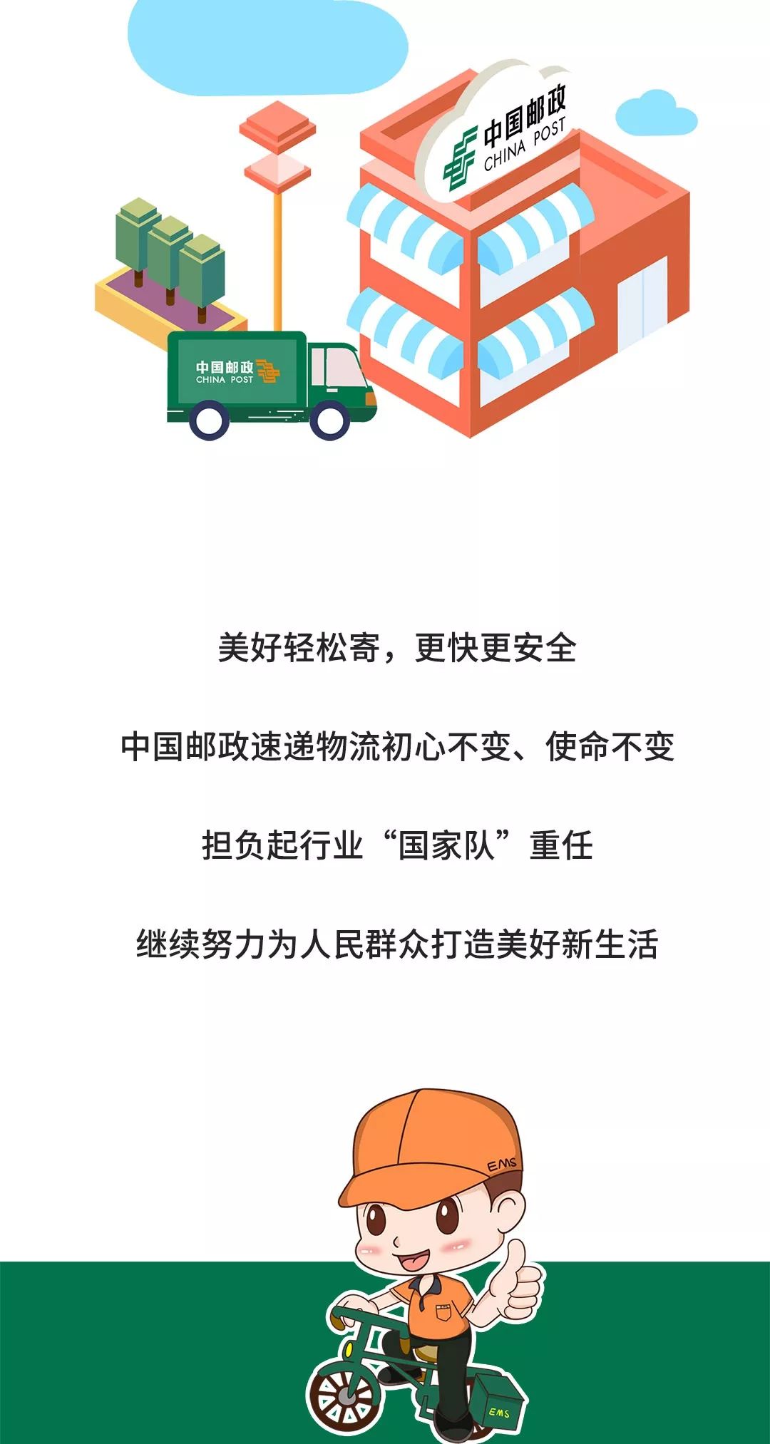中国邮政寄递广告片首秀央视黄金时段
