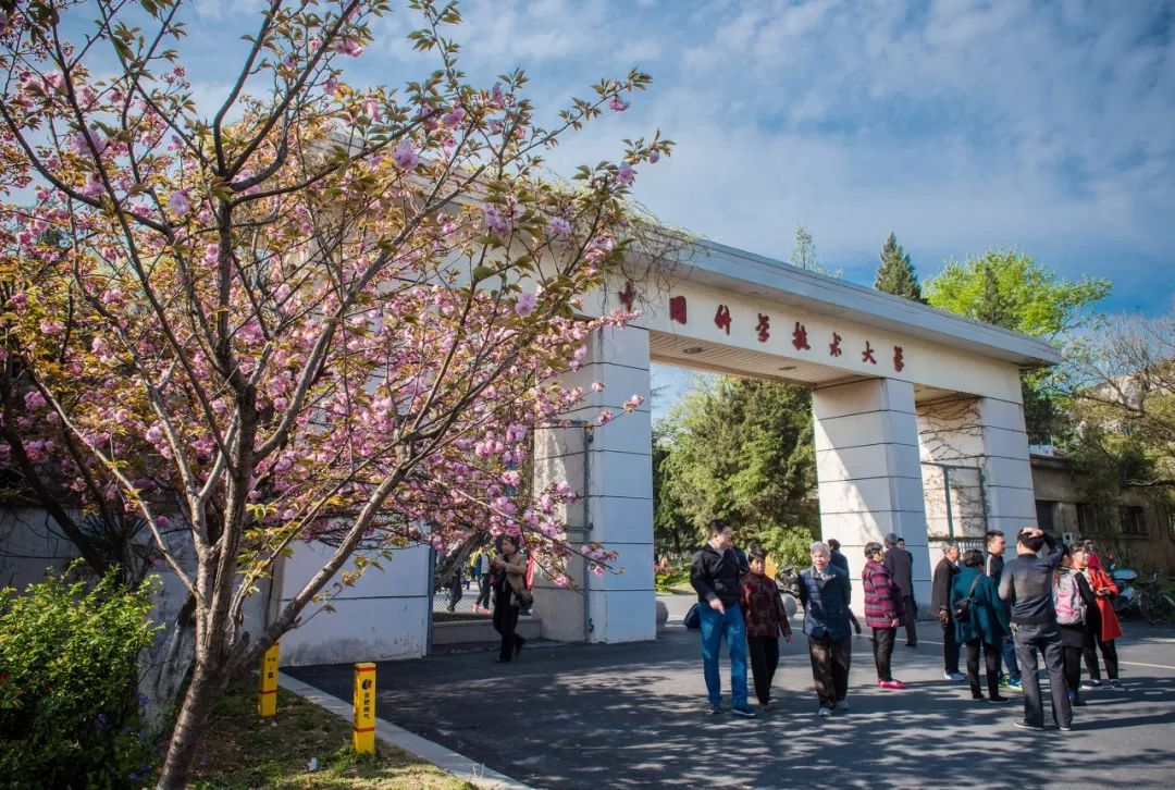 中国科学技术大学
