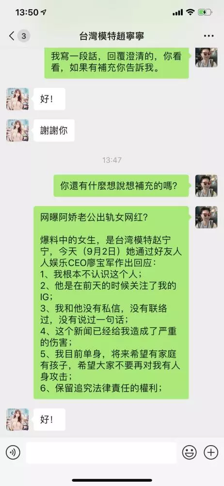 女网红否认阿娇老公出轨传闻：不认识没有私联