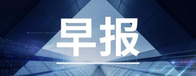 【鲸媒体早报】“和晶科技”发布2019上半年业绩