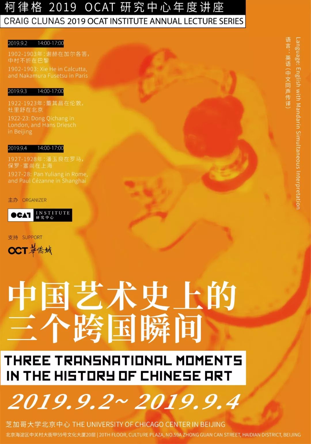 直播预告 | 2019柯律格年度讲座 :中国艺术史上