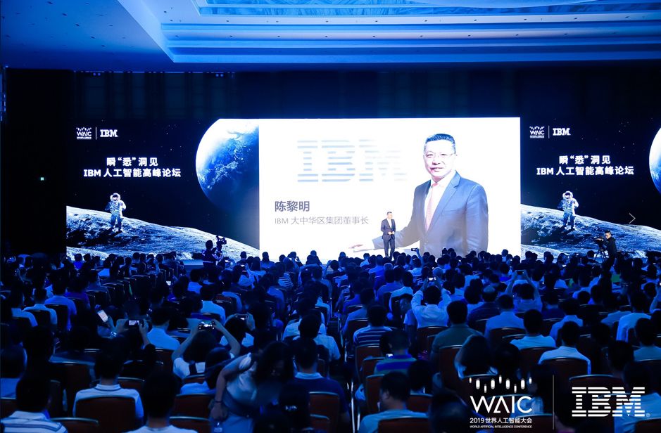 IBM论道上海人工智能大会：企业如何玩儿转人工智能？