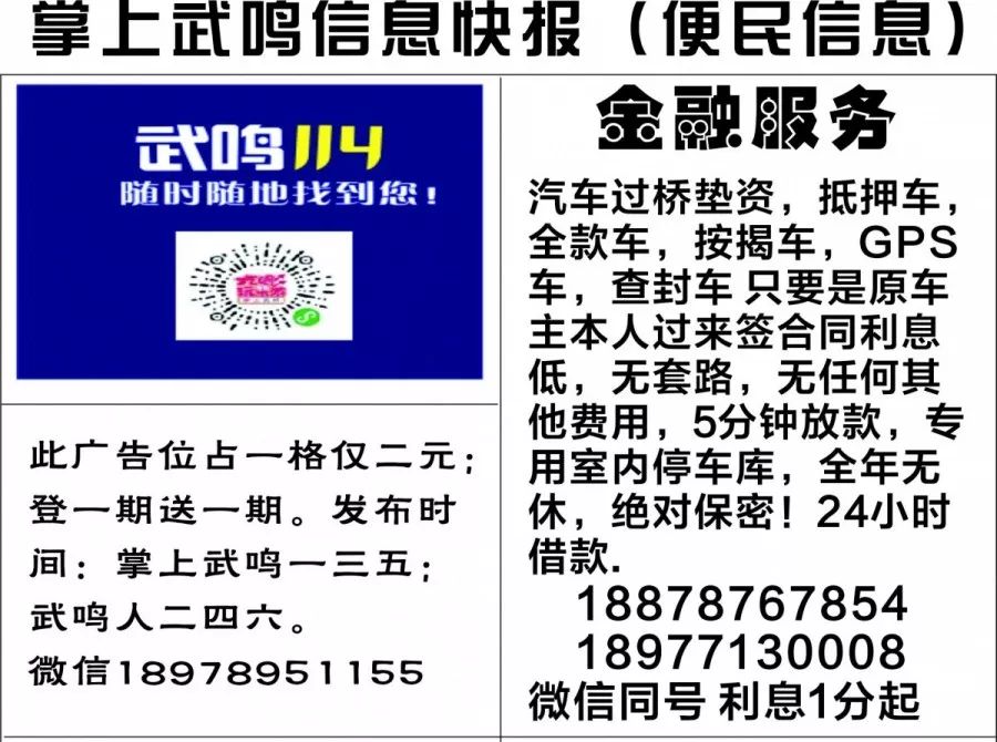 武鸣招聘信息_武鸣最新信息快报 招聘 出售 便民 送红卡(3)