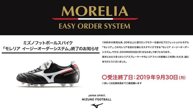 mizuno morelia easy order