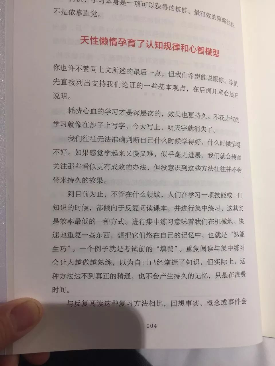 再次推荐《认知天性》