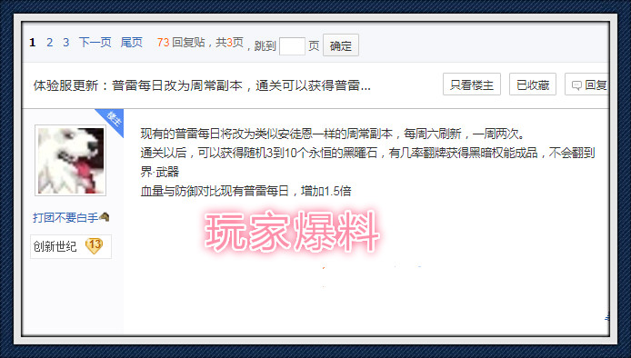 DNF:玩家爆料普雷减负,每日变周常副本,能额外产出材料